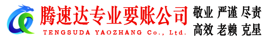 顺昌清债公司